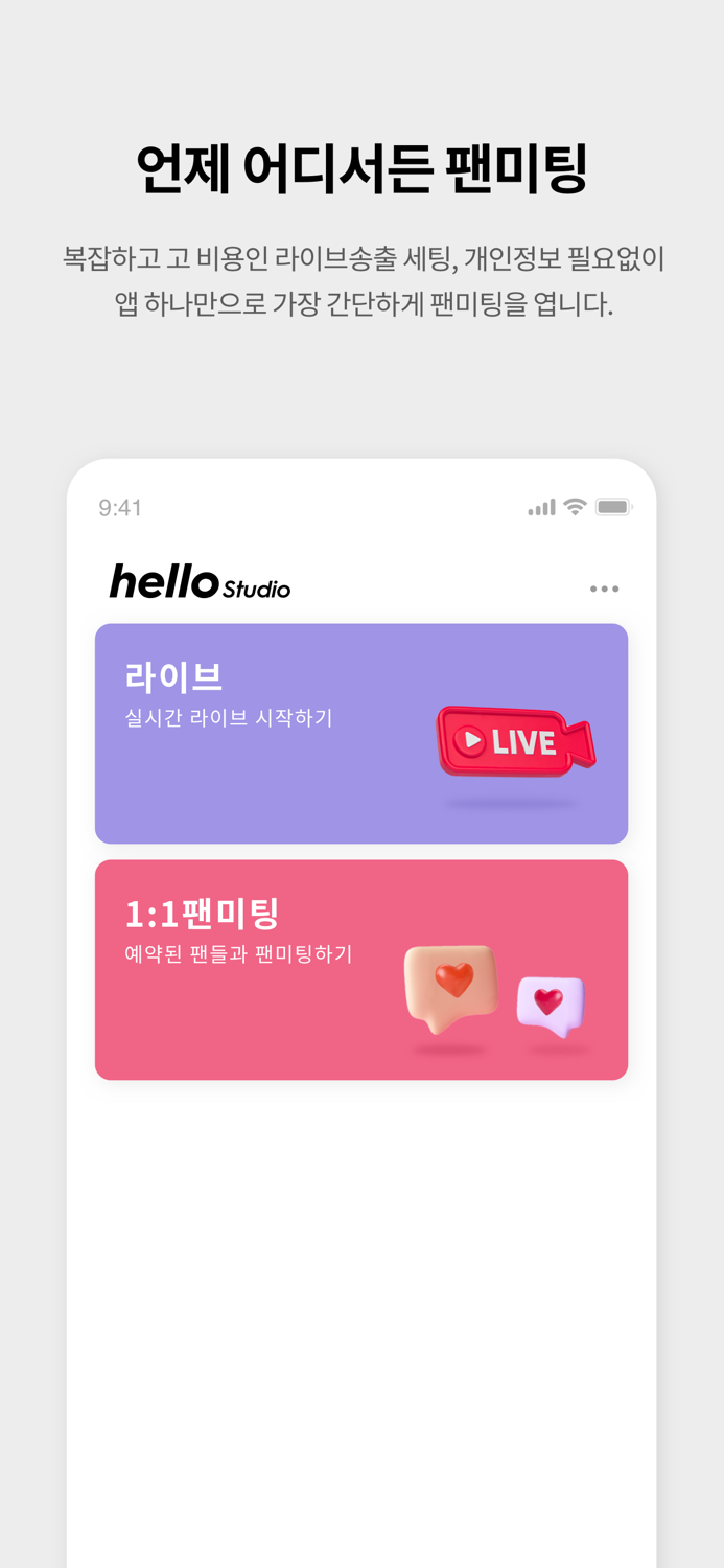 헬로 스튜디오