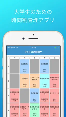 Game screenshot 大学生のための時間割 mod apk