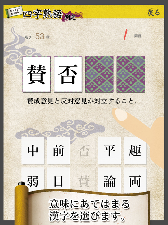 Screenshot #4 pour 四字熟語判定