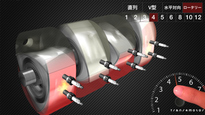Trans4motor - エンジンシミュ... screenshot1