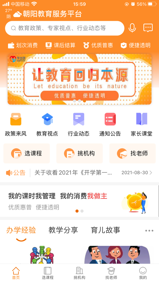 #2. 学支联 (iOS) 由: 东方童(北京)科技有限公司