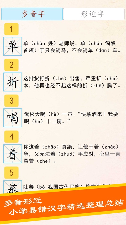 #5. 宝宝学写字硬笔书法-小学生字典词典工具 (iOS) Podle: 森 袁