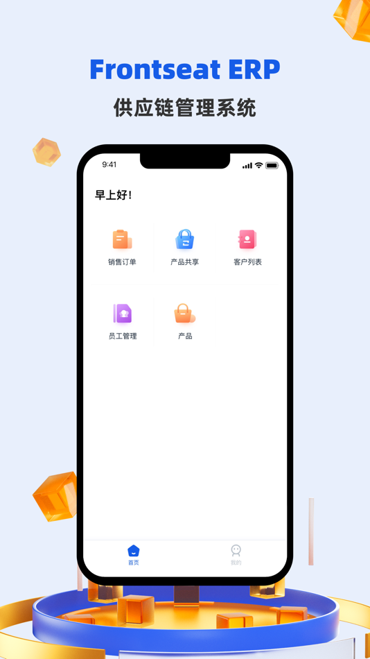 #1. Frontseat ERP (iOS) 由: 杭州泛熙信息科技有限公司