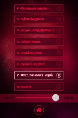 Game screenshot Skandhagurunatha-Murugan songs hack
