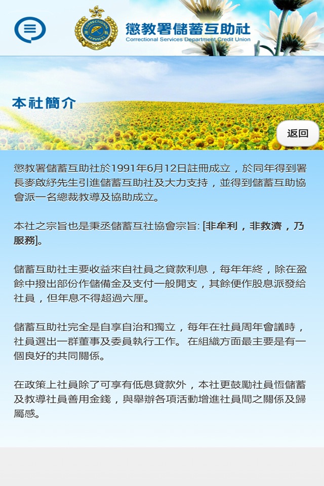 CSDCU 懲教署儲蓄互助社 screenshot 3