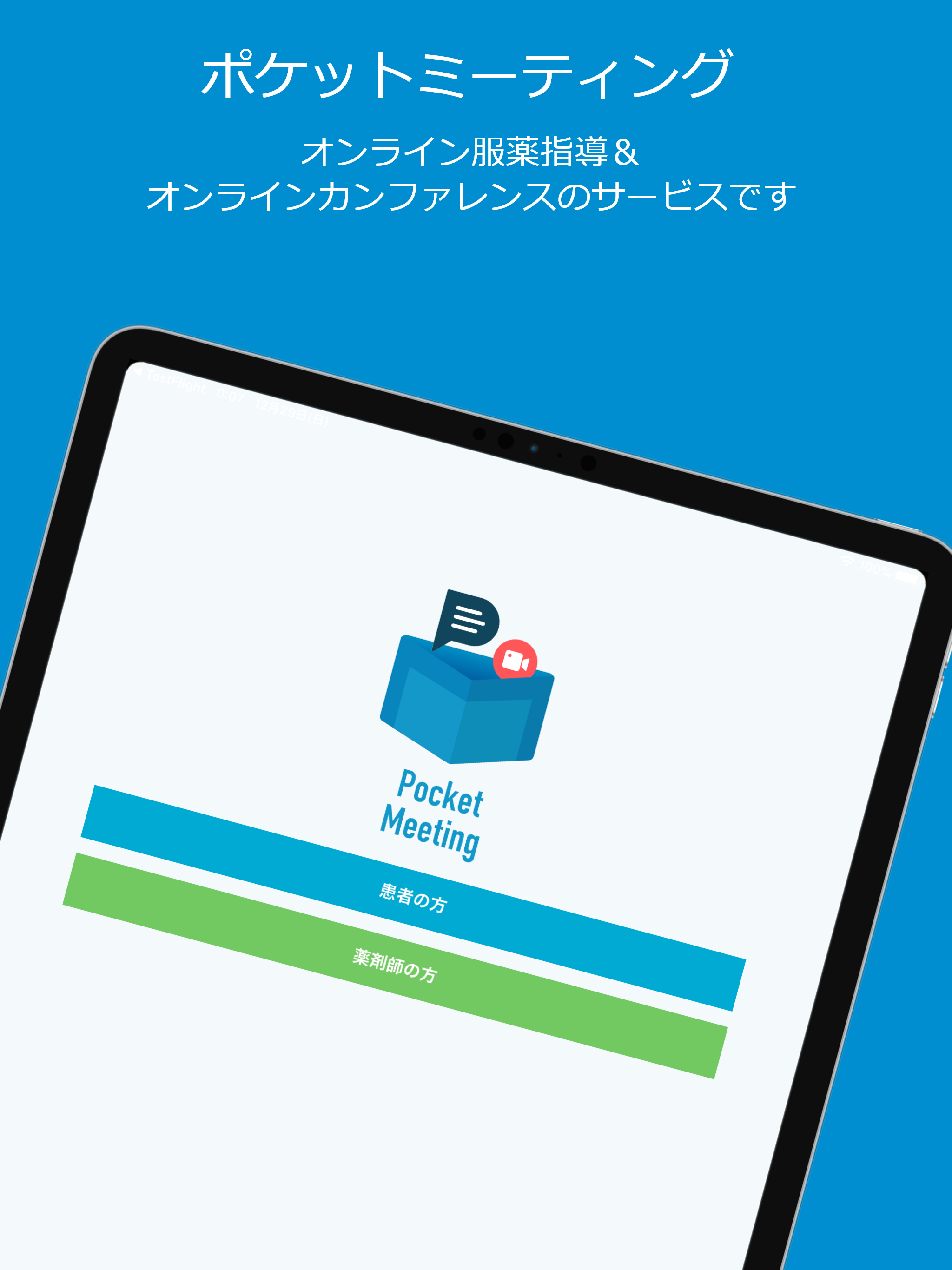 ポケットミーティング