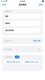 How to cancel & delete 记课时-上课打卡兴趣班课程管理 1