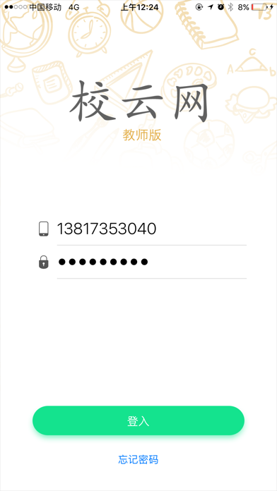 Screenshot #1 pour 校云网教师版