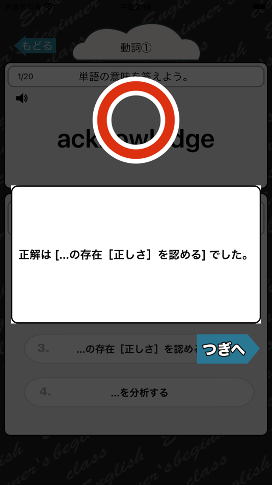 #2. 高校3年生で覚える英単語400 - 英語勉強 (iOS) Bởi: Junpei Shimotsu