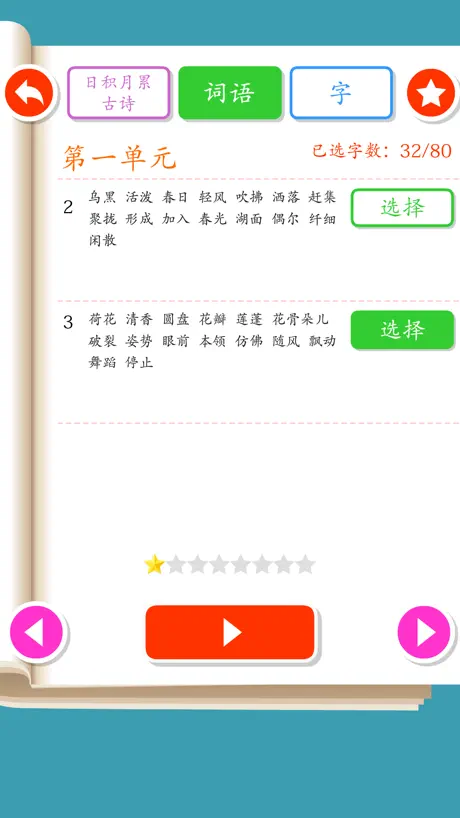 Listen write Chinese:3rd Grade