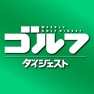 Get 週刊ゴルフダイジェスト for iOS, iPhone, iPad Aso Report