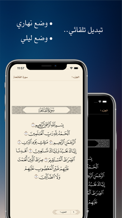 القرآن الكريم : تفسير وتلاوة Screenshot