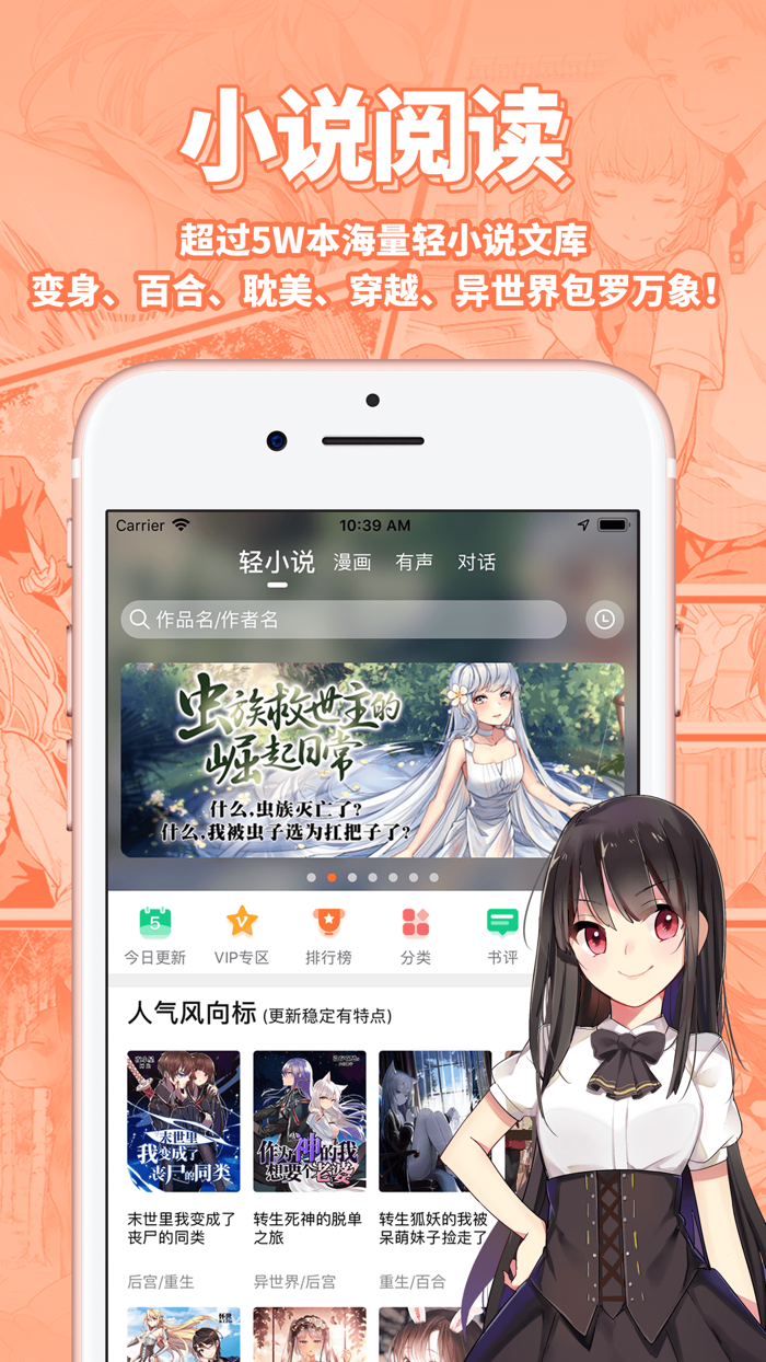 菠萝包轻小说-二次元阅读神器