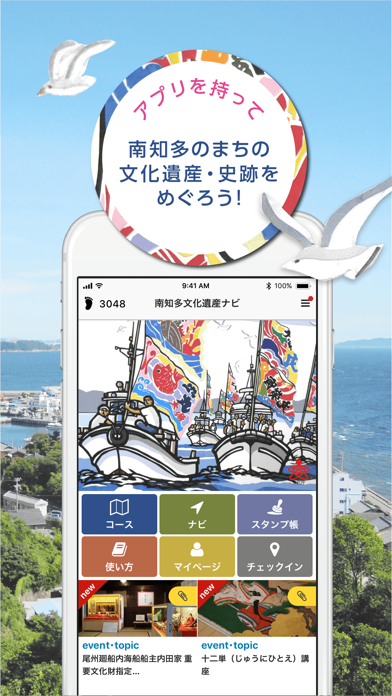 Minamichita Cultural Heritage Screenshot