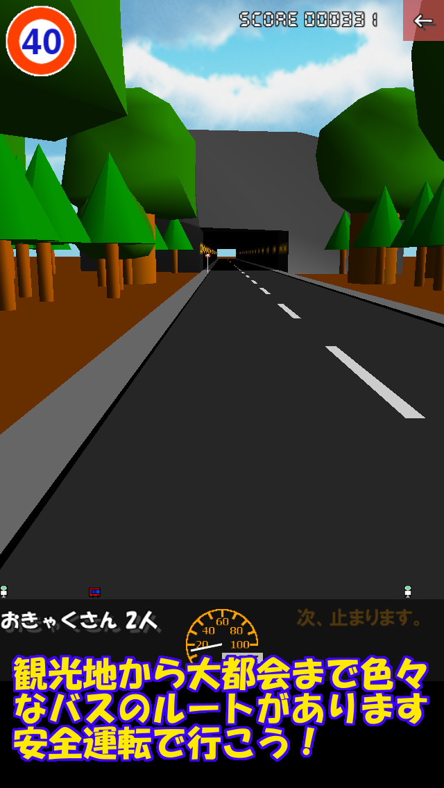 バスの運転手　〜お客さんにもなれるよ〜