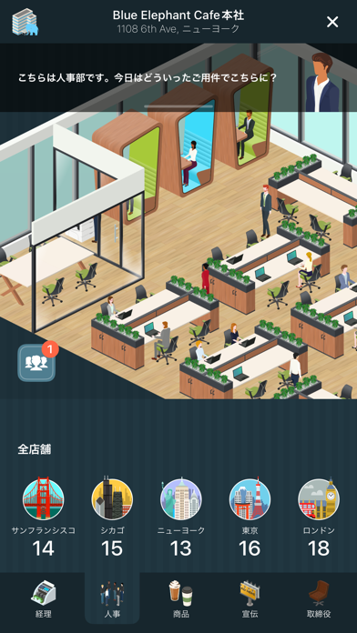 Coffee Inc 2 screenshot1