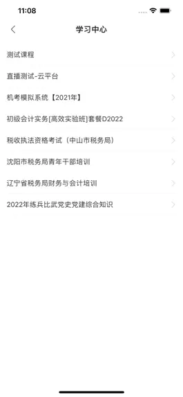 Game screenshot 正保云平台 hack