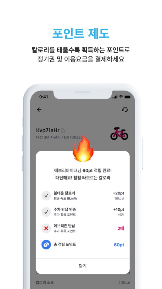 #3. 에브리바이크 (iOS) By: Everybike