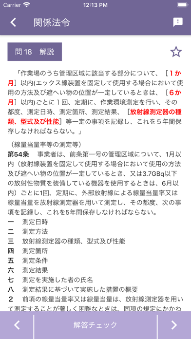 エックス線作業主任者 2023年10月のおすすめ画像8