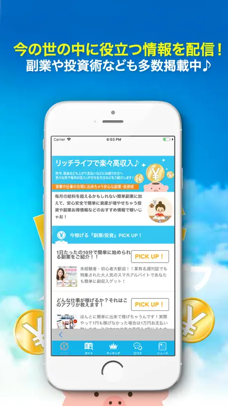 リッチライフで副業探し！自宅で楽しく副収入