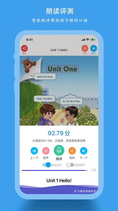 小学同步课堂 Screenshot