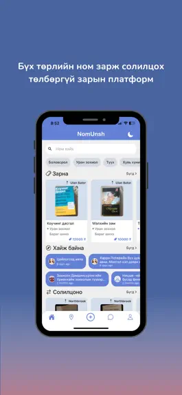 Game screenshot NomUnsh: Бүх төрлийн номны зар apk