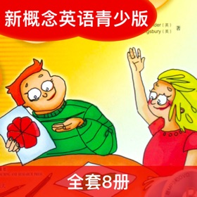 螢幕擷取畫面 (5) 新概念少英-新概念英语青少版最新8册全套教材配套同步点读工具