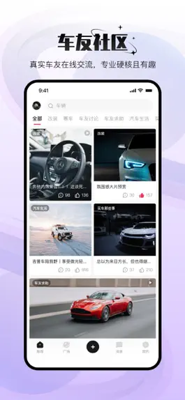 Game screenshot 车趣-玩车用车聊车社区，专属年轻人的车友之家 apk