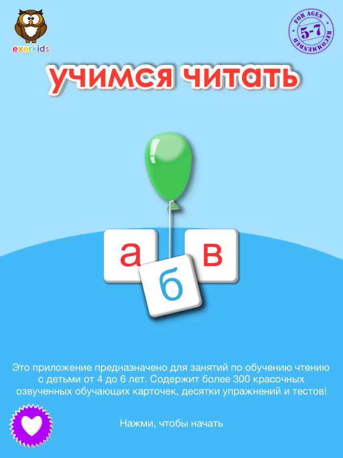 Russian Reading Steps For Kids