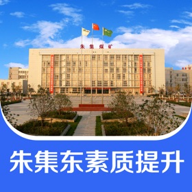 螢幕擷取畫面 (4) 朱集东素质提升平台