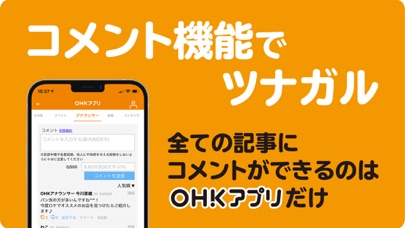 OHKアプリのおすすめ画像6