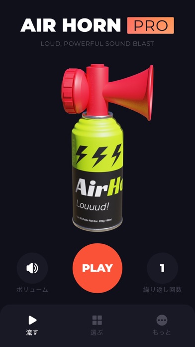 空気笛と効果音 - エアホーンアプリのおすすめ画像8