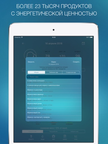 Дневник Питания - Мой Рацион!のおすすめ画像3