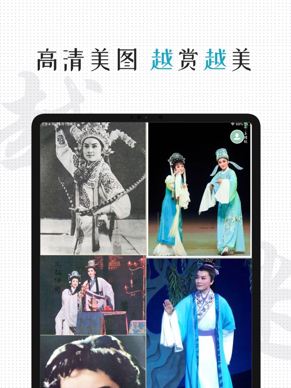 YueOpera -越剧ShanghaineseOpera iPad screenshot 4 - Music app