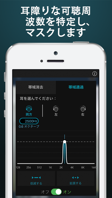 耳鳴り軽減 screenshot1