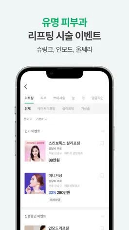 Game screenshot 메듭 - 피부과 시술 & 성형 상담을 한번에, 뷰티 앱 hack