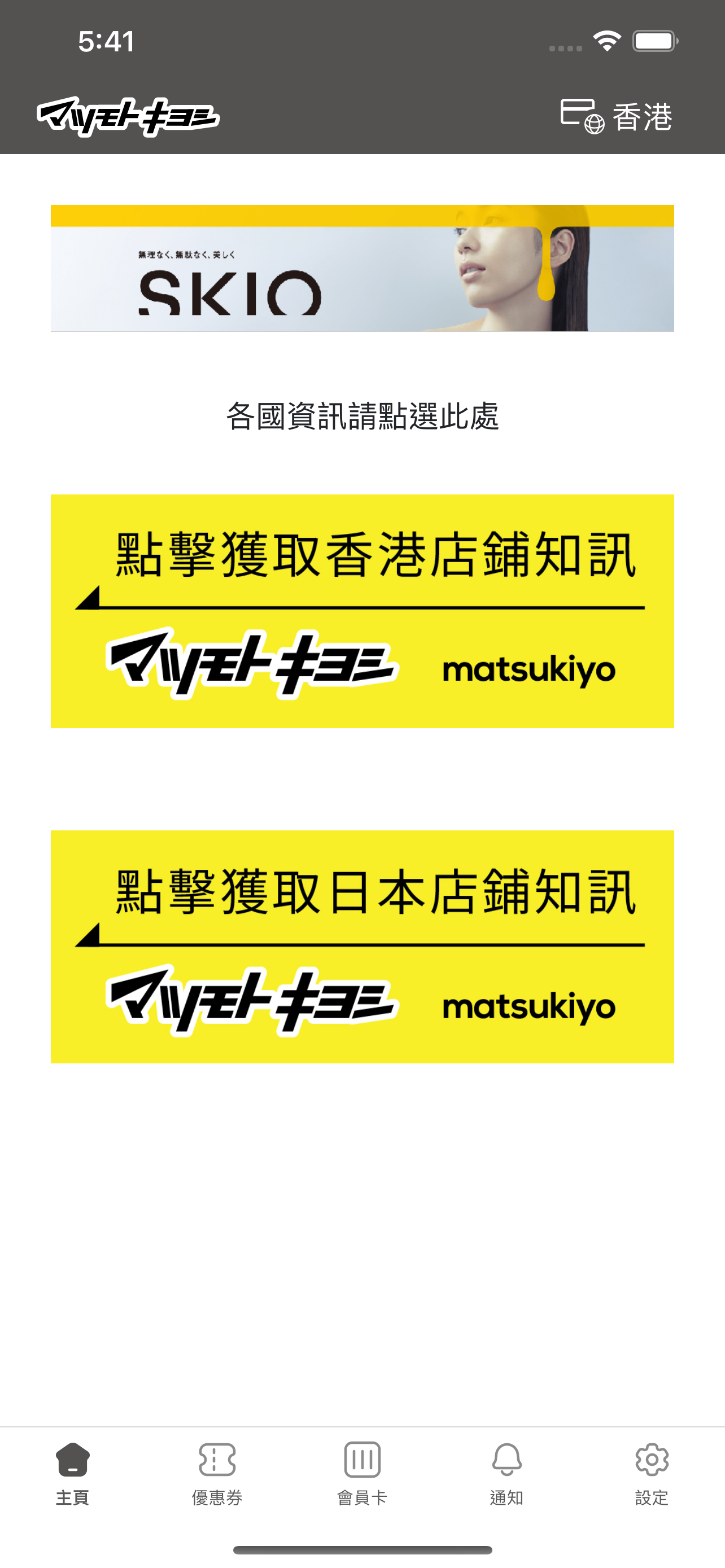 松本清香港