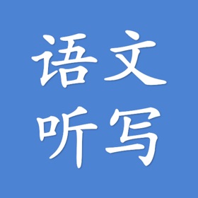 Snímky obrazovky (7) 语文听写助手