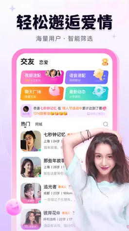 Game screenshot 轻甜-聊天交友直播社交的软件 mod apk