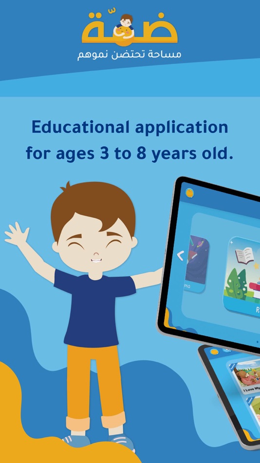 #1. ضمة: أنشطة تعليمية للأطفال (iOS) 由: Digital Future LTD