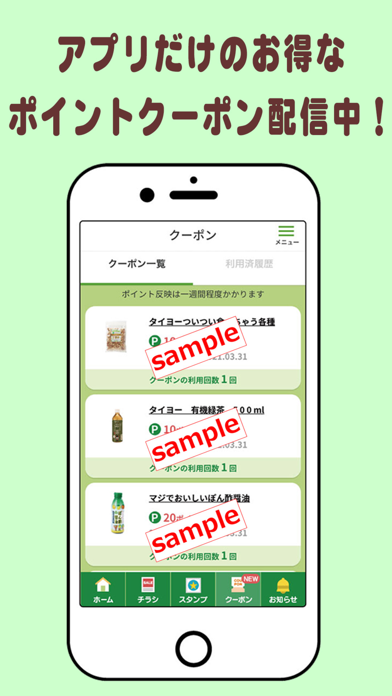 タイヨー公式アプリのおすすめ画像4
