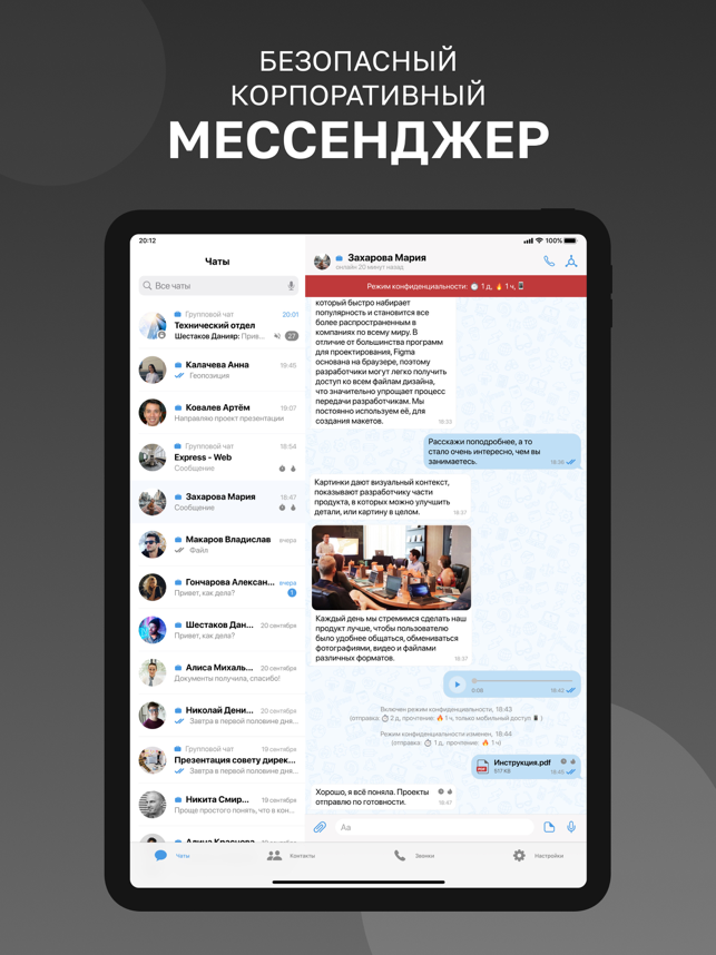 ‎eXpress: Enterprise Messenger Screenshot