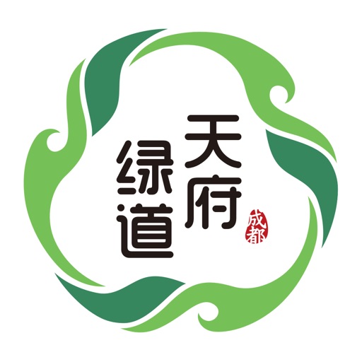 天府绿道logo