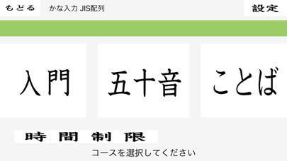 さくらやタイピング練習LITE 日本語キーボード対応のおすすめ画像7