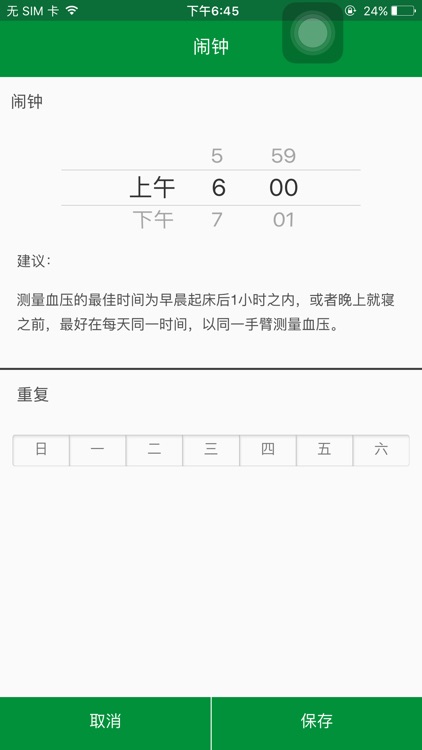 帕醫生_健康管理 screenshot-4