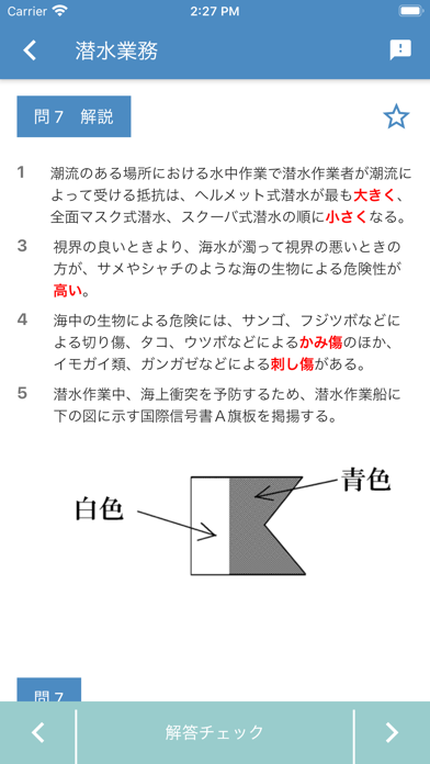 潜水士 2023年4月 のスクリーンショット