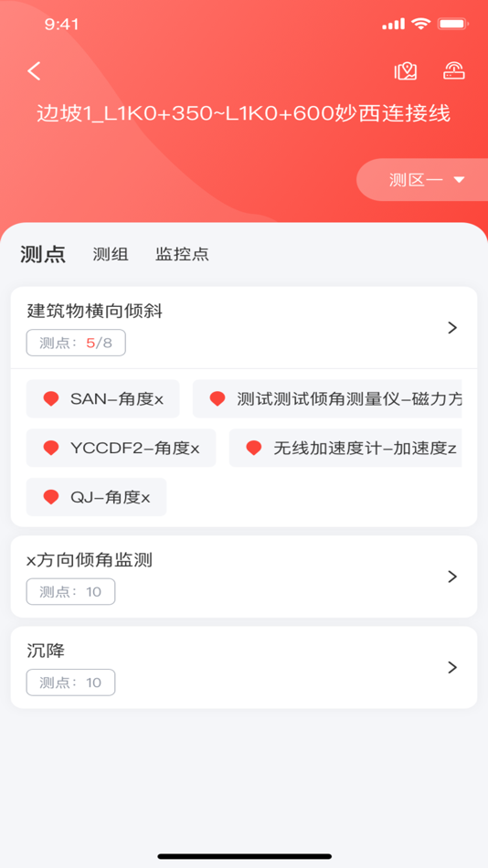 #4. 同感云 (iOS) 由: 嘉兴同禾传感技术有限公司