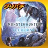 Get [グリパチ]パチスロモンスターハンターワールド:アイスボーン for iOS, iPhone, iPad Aso Report