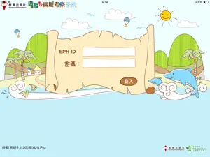 遊蹤及實地考察系統 screenshot 1