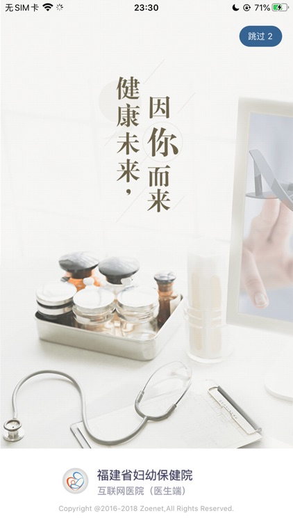 福建省妇幼医护版